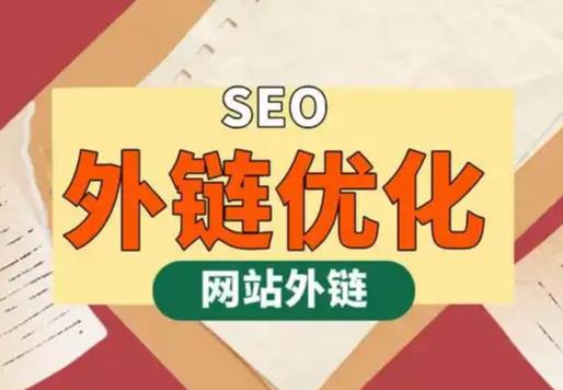 海盐seo优化可以发布外链的网站资源平台